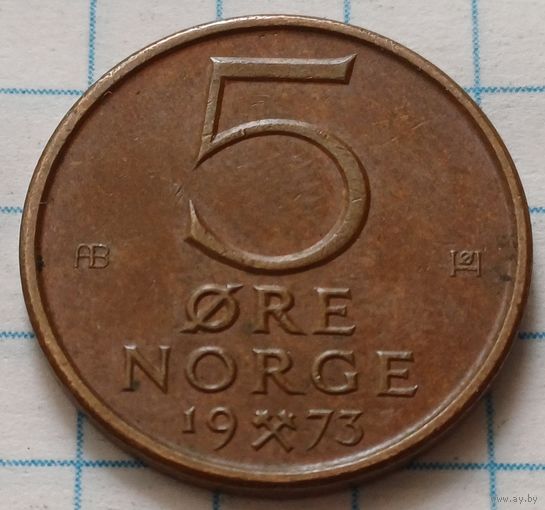 Норвегия 5 эре, 1973     ( 2-1-8 )