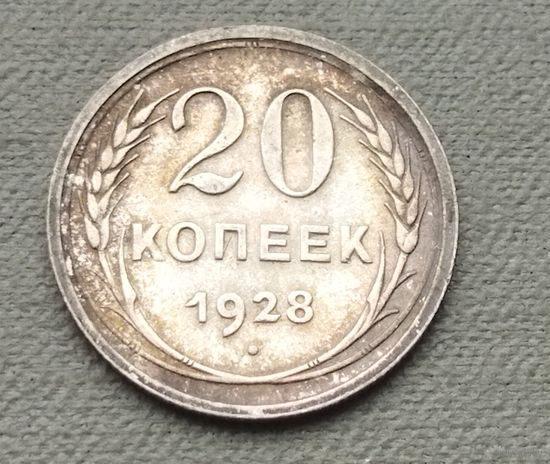 Серебро 0.500! СССР 20 копеек, 1928