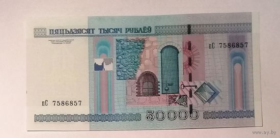 50000 рублей 2000 пС7586857 (Радар), UNC.