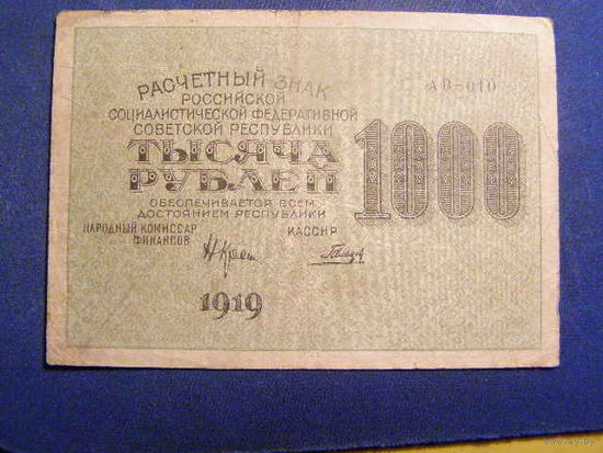 РСФСР 1000 рублей, 1919, F, Гальцов  АА-024, ВЗ 1000  НАПРАВО,  2