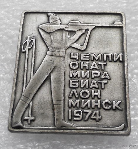 Значок. Биатлон. Минск 1974 #0326