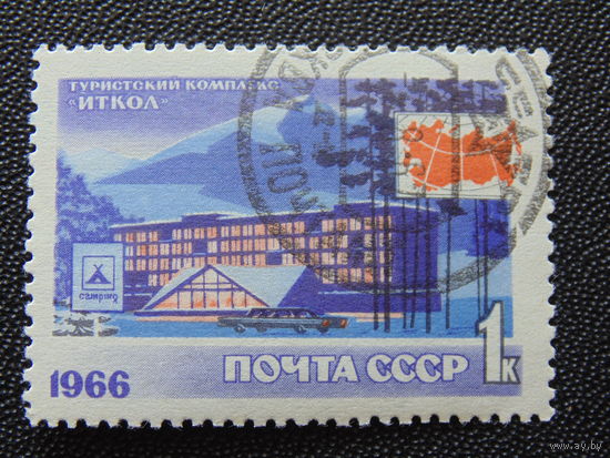 СССР 1966 г. Иткол.