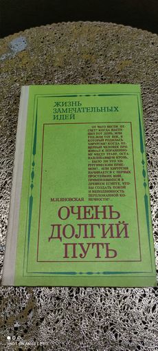 Книга "Очень долгий путь (хирургия)", 1977 год