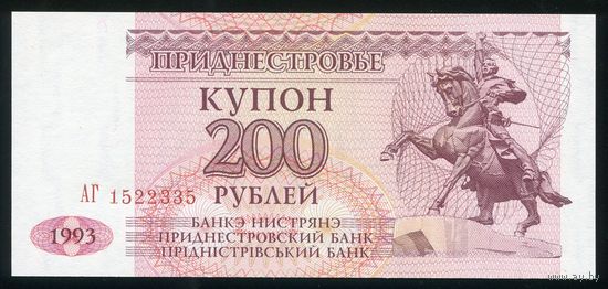 Приднестровье. 200 рублей 1993 г. P21. Серия АГ. UNC