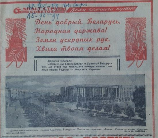 Газета Вечерний Ленинград 25 октября 1965 года Спецвыпуск Беларусь