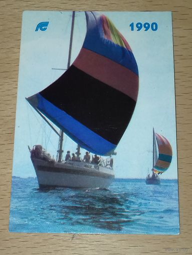 Календарик 1990 Флот. Корабль. Яхта. Госстрах