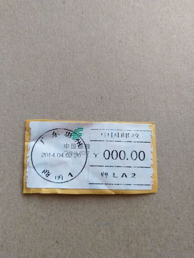 Китай почтовая марка печатающего автомата самоклейка (2-3)