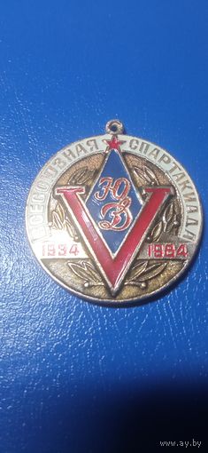 Медаль участника всесоюзной спартакиады юных динамовцев 1984