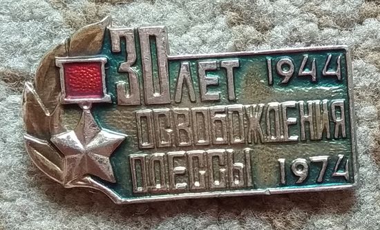 Значок "30 лет освобождения Одессы * 1944 * 1974"