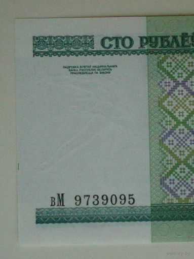 100 рублей 2000 год UNC Серия вМ - з.п. Снизу вверх буквы КРУПНЕЕ
