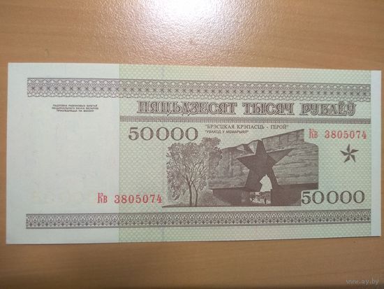 50 000 руб. 1995 UNC серии КВ
