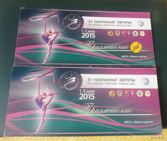 Приглашение на 31 чемпионат по художественной гимнастике,2015 год.