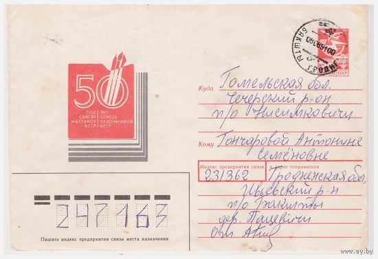 ХМК СССР, пррошедший почту 1988 Худ. Г. Мацура