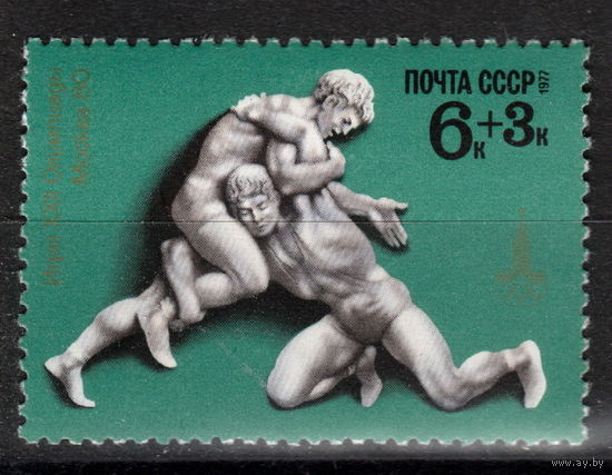 СССР 1977 XXII летние Олимпийские игры Вольная борьба (а)