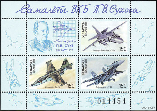 Самолёты ОКБ П.О. Сухого Беларусь (368-370) 2000 год 1 блок