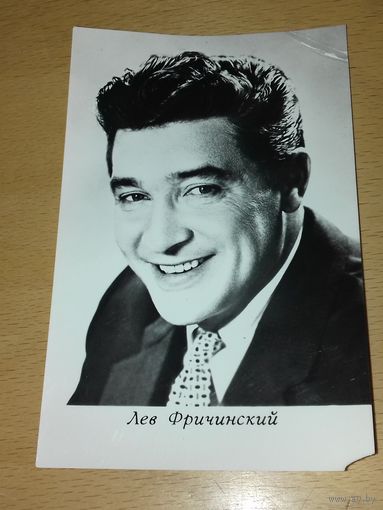 Лев Фричинский. 1968 год.