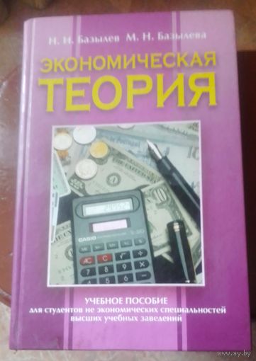 Экономическая теория.Учебное пособие.
