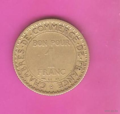 1 франк 1921г. (Франция)