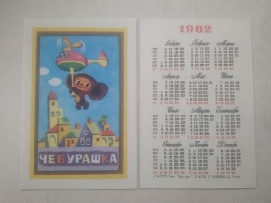 Карманный календарик. Мультфильм Чебурашка. 1982 год
