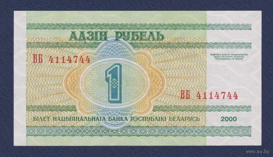 Беларусь, 1 рубль 2000 г., серия ВБ, UNC