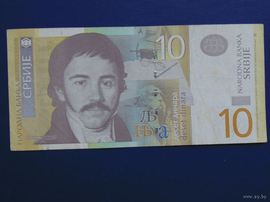 Сербия 10 динаров 2006г.