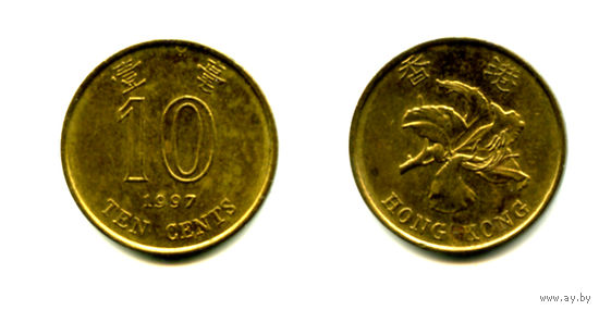Гонконг 10 центов 1997 состояние