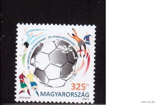 Венгрия-2010, (Мих.5472),  ** , Спорт, Футбол,ЧМ-2010