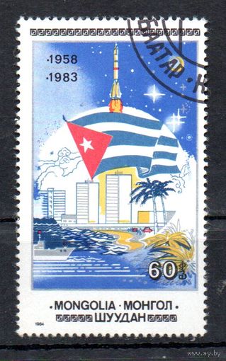 25 лет кубинской революции Монголия 1984 год серия из 1 марки