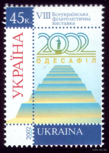1 марка 2002 год Украина Выставка 535