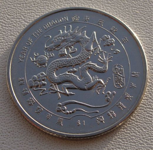 Либерия. 1 доллар 2000 год KM#615 "Миллениум - Год дракона /дракон смотрит влево/"