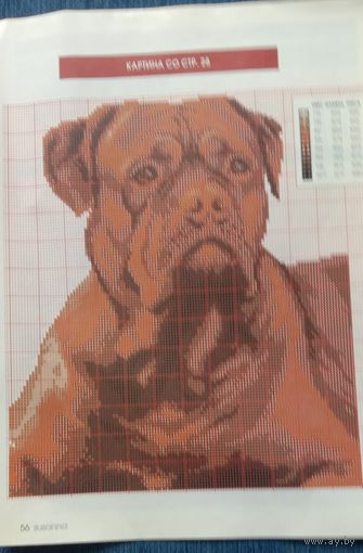 Схема вышивки крестом Собака 120*140 Цветная, формат А4