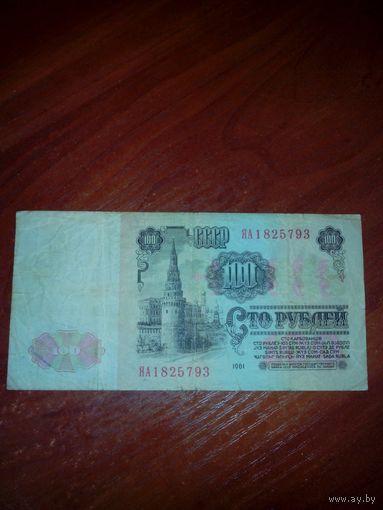 100 рублей 1961 год серия замещения ЯА