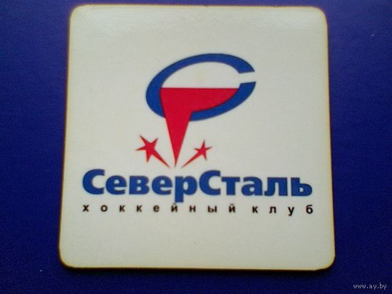 Магнит - Логотип Хоккейный Клуб - "Северсталь" Череповецк  - Размер Магнита - 10/10 см.