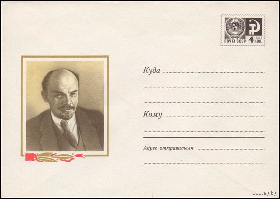 Художественный маркированный конверт СССР N 5451 (15.03.1968) [Портрет В.И. Ленина]