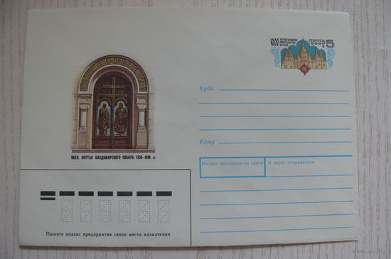 1988, ХМК с ОМ; Зайцев Л.; 1000-летие введения христианства на Руси.