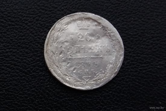 20 копеек 1873 г