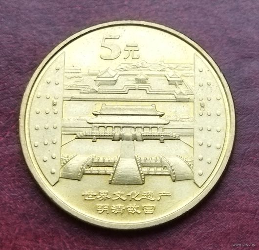 Китай 5 юань, 2003 Достопримечательности Китая - Императорский дворец