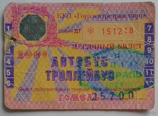 Проездной Гомель 2008-2015 гг. Цена за 1 шт.