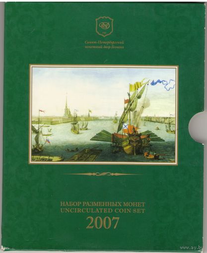 Набор разменных монет РФ 2007 СпМД в буклете и конверте (6 монет+ жетон "Здание СпМД")