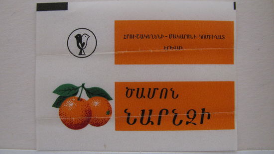 Обертка от жвачки Апельсиновая, Грузинская ССР.