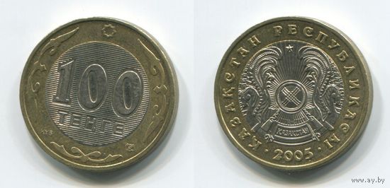 Казахстан. 100 тенге (2005, XF)