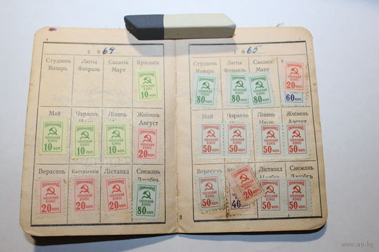 Профсоюзный билет 1964 года.