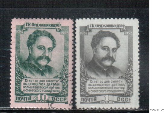 СССР-1952 (Заг.1590-1591)  гаш., Орджоникидзе