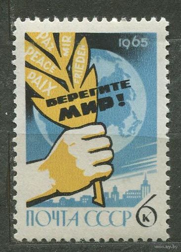 Конгресс в Хельсинки. 1965. Полная серия 1 марка. Чистая