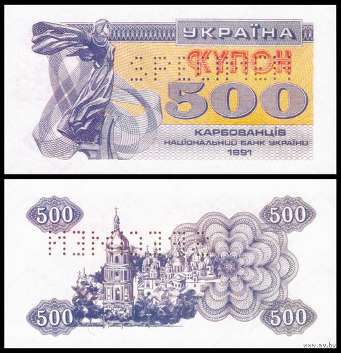 [КОПИЯ] Украина 500 карбованцев 1991 фиолетовая (водяной знак)