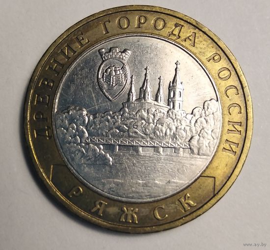 10 рублей 2004 г. Ряжск. ММД.