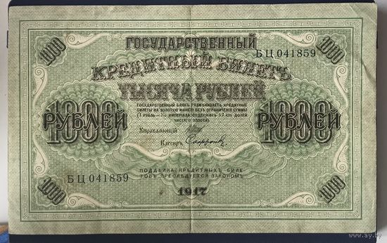 1000 рублей 1917 Серия БЦ