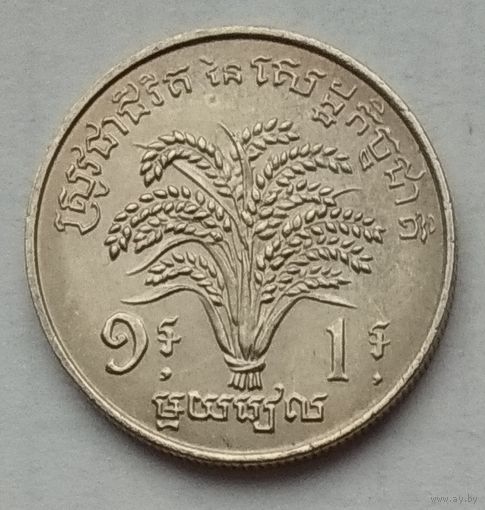 Камбоджа 1 риель 1970 г. ФАО