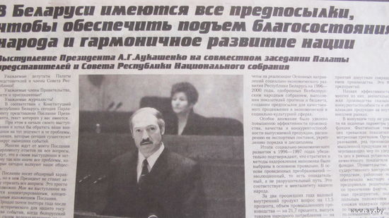 Советская Белоруссия, 18 апреля 1998 г.