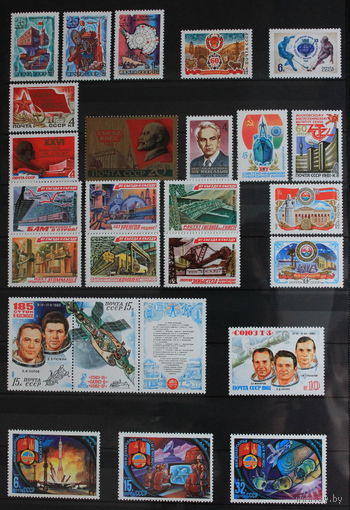 Годовой набор марок СССР 1981 г.**